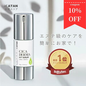 KATAN CICA ダーマヒットセラム5 30g ニードルセラム シカ 針美容液 ニードルショット 美容針 CICA スピキュール リードル 針クリーム 導入美容液 ブースター マイクロニードル 日本製 カタン ツボクサエキス ヒアルロン酸 コラーゲン ガラクトミセス