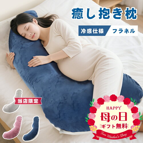 ★クーポンで2999円！★妊娠枕 抱き枕 妊娠 授乳クッション マタニティ クッション 妊婦 枕 大きい 洗える ロング 腰痛 授乳枕 いびき防止 L型 腰枕 抱かれ枕 うつぶせ枕 抱きまくら 体圧分散 出産プレゼント 出産祝い
