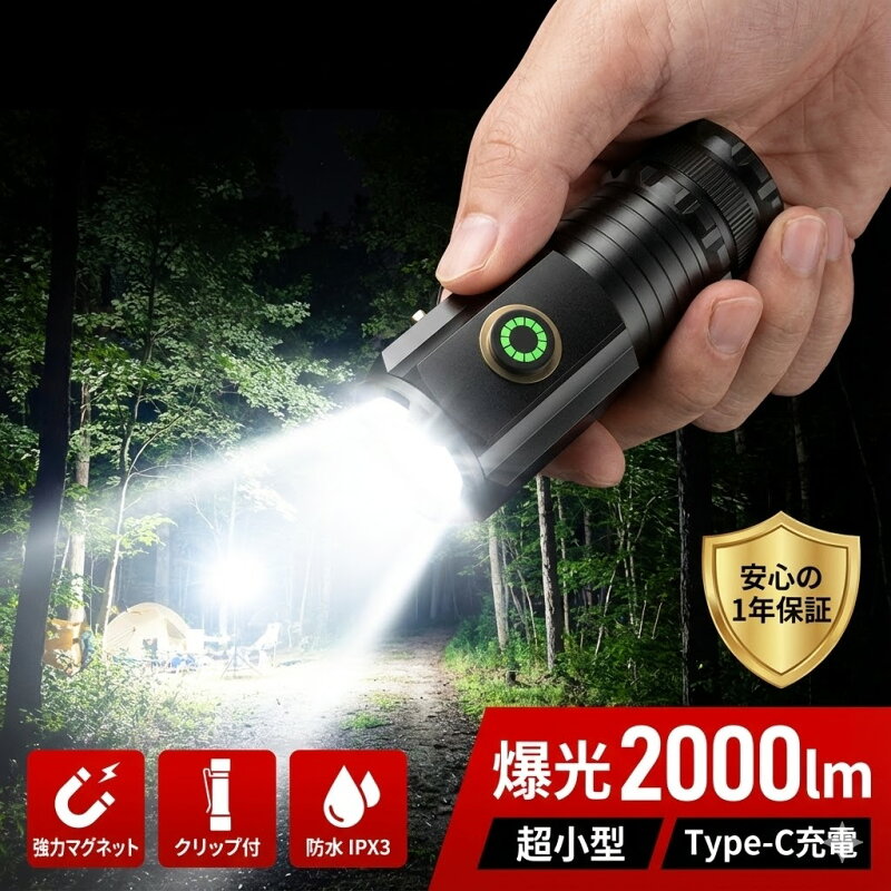 懐中電灯 LED 強力 充電式 最強 2000lm 小型 ハンディライト ミニ懐中電灯 COB作業灯 マグネット付 クリ