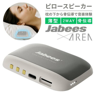 OYASUMI-NA　枕元スピーカー 骨伝導 Jabees エアリア 薄型 Bluetooth 安眠 快眠 睡眠導入 ホワイトノイズ オヤスミーナ