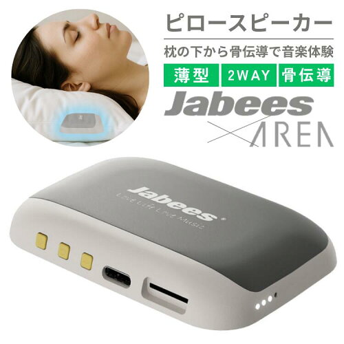 OYASUMI-NA　枕元スピーカー 骨伝導 Jabees エアリア 薄型 Bluetooth 安眠 快眠 睡眠導入 ホワイトノイズ オヤスミーナ