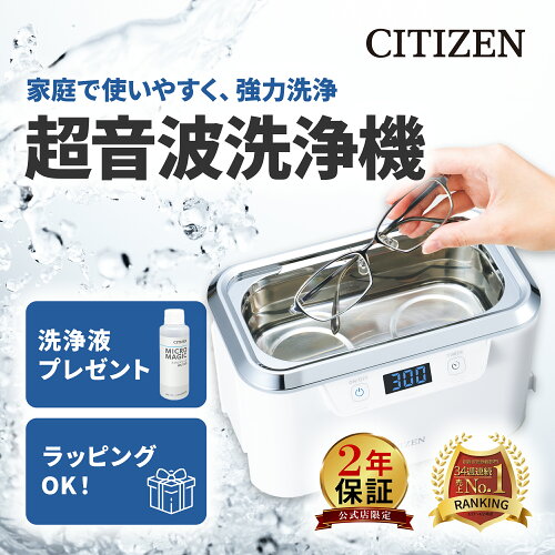 【楽天52週連続売上NO.1】 洗浄液 プレゼント 2年保証 シチズン 超音波洗浄機 SWT710 メガネ 洗浄機 ジュエリー アクセサリー 時計 入れ歯 2つの振動子 超音波洗浄器 小型 家庭用 花粉症 眼鏡 洗浄 CITIZEN 公式 超音波洗浄機 シチズン メガネ 洗浄液 メガネ洗浄機