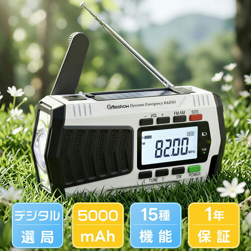 ＼進化版デジタル選局／ Greeshow 防災ラジオ 多機能 5000mAh 手回し ソーラー充電 イヤホンジャック付 ポータブルラジオ 防災グッズ AM/FM/SW ワイドFM対応 携帯ラジオ 防災 スマホ充電 USB LEDライト SOS 生活防水 地震/台風/停電対策 災害用 PSE認証 1年保証 GS-2901