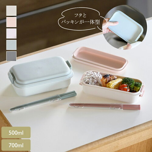 【KEYUCA公式店】ケユカ 抗菌 楽に洗えてふんわりランチ[弁当箱 電子レンジ対応 食洗器対応 抗菌 無地 シンプル おしゃれ パッキン一体型弁当箱 お弁当箱 ランチボックス レンジ対応 食洗機対応 パッキン一体型 お弁当 女子 スリム 女性 高校生 ランチ ボックス 弁当用品]
