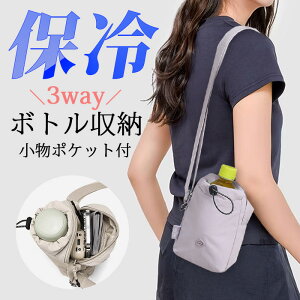 【期間限定：2,590円→1,890円！】 ペットボトルホルダー 保冷 スマホショルダー スマホポーチ ボトルポーチ 保冷バッグ 保冷ポーチ ミニ ペットボトル 水筒 ショルダー 水筒ケース ポケット 水筒カバー ショルダーバッグ レディース 斜めがけ 大人 軽量 防水 送料無料