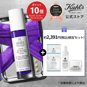 キールズ レチノール美容液 50ml セット 公式 kiehl's kiehls レチノール ギフト 毛穴 しわ たるみ ハリ 保湿 角質 低刺激 クリーム スキンケア セラミド 肌荒れ ニキビ ナイアシンアミド トコフェロール 送料無料 母の日