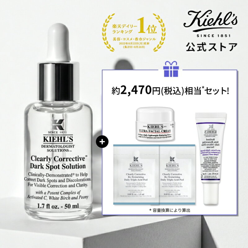 キールズ DS クリアリーブライト エッセンス 美容液 50ml