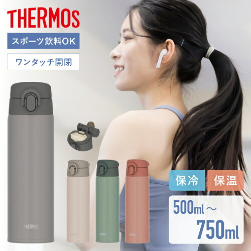 THERMOS 真空断熱 ケータイマグ 500ml / 600ml / 750ml 各色 水筒 マグ アウトドア サーモス 保温 保冷 軽量 直飲み ワンタッチ スポーツドリンク対応 ステンレスボトル ダイレクトボトル マグボトル スポーツ飲料 送料無料