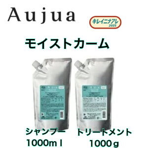 【 セット販売】 ミルボン オージュア　【モイストカーム】シャンプー 1000ml トリートメント 1000g　[MOISTCALM]