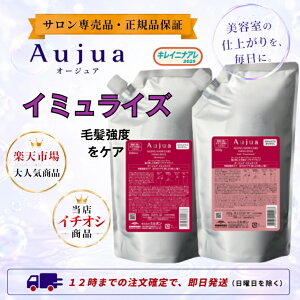 【セット】 ミルボン オージュア イミュライズ シャンプー 1000ml イミュライズトリートメント 1000g