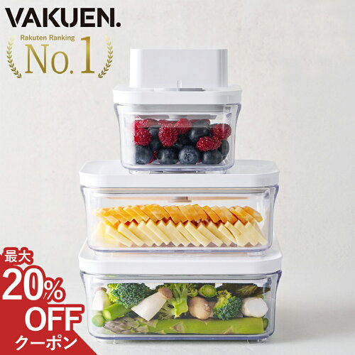 【期間限定！ 最大20%OFFクーポン】【公式】VAKUEN 真空保存容器 電動 強力密閉 鮮度長持ち コンテナ タッパー キャニスター BPAフリー 電子レンジ 食洗機 冷凍 耐熱 フードストッカー 野菜 米 調味料 液体 韓国製 バクエン