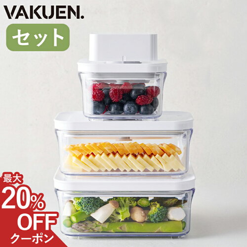 【期間限定！ 20%OFFクーポン】【公式】【セット販売】VAKUEN 真空保存容器 電動 強力密閉 鮮度長持ち コンテナ タッパー キャニスター BPAフリー 電子レンジ 食洗機 冷凍 耐熱 フードストッカー 野菜 米 調味料 液体 ギフト 韓国製 バクエン