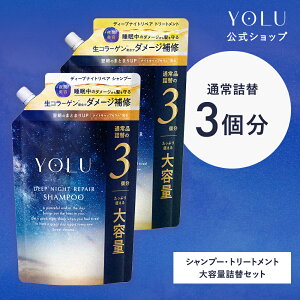 ≪神トク30%OFFクーポン≫ 【YOLU ディープナイトリペアシャンプー/トリートメント大容量 詰め替え セット】ヨル シャンプー トリートメント 大容量 詰め替え ナイトケア 保湿 家族 yoru ytk 2025SS プレゼント ギフト