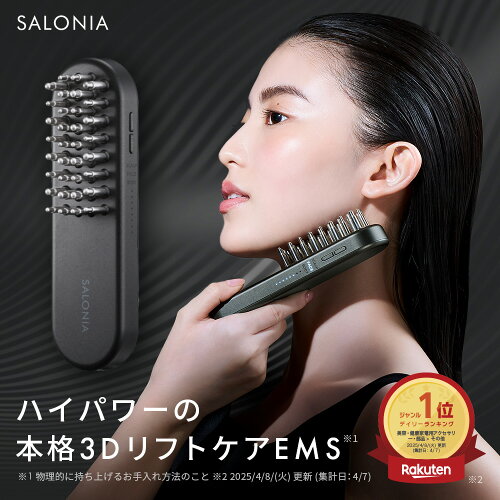 《公式店》最上位モデル 【 SALONIA EMS リフトブラシ 3Dケア 】 サロニア 美顔器 ems リフトアップ 電気ブラシ 温感機能◆30日間全額返金保証◆送料無料 shb フェイスケア byk sby ギフト 誕生日プレゼント におすすめ 女性