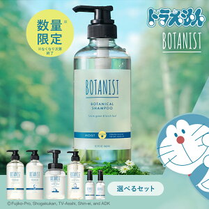 《 ドラえもんデザイン 》 【 BOTANIST ボタニスト ボタニカル ヘアケアセット 】数量限定 シャンプー トリートメント セット ボタニスト ボタニカル ダメージケア 潤い ツヤ髪 しっとり ダメージ カラー タンパク質 シリコンフリー ノンシリコン 男性 女性 頭皮