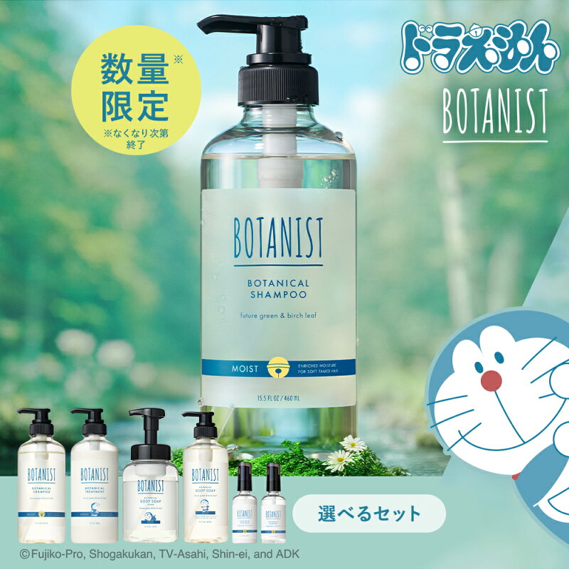 BOTANIST ボタニカル ヘアケアセット シャンプー トリートメント