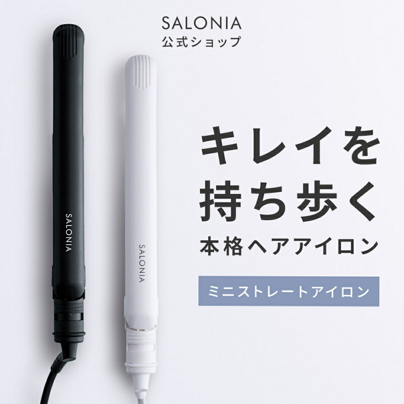 SALONIA ミニヘアアイロン ストレート 20mm