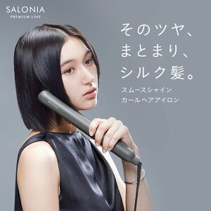 ≪6/4~25%OFFクーポン≫ 《SALONIA公式店》楽天1位【SALONIA サロニア スムースシャイン ヘアアイロン ストレート 24mm カール 32mm】コテ shb sms shsm◆30日間全額返金保証◆ rec プレゼント ギフト 痛まない ヘアアイロン slall