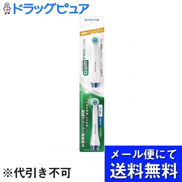 サンスター ガム 歯周プロケア ハグキケア 電動替ブラシ SP01x 2本組