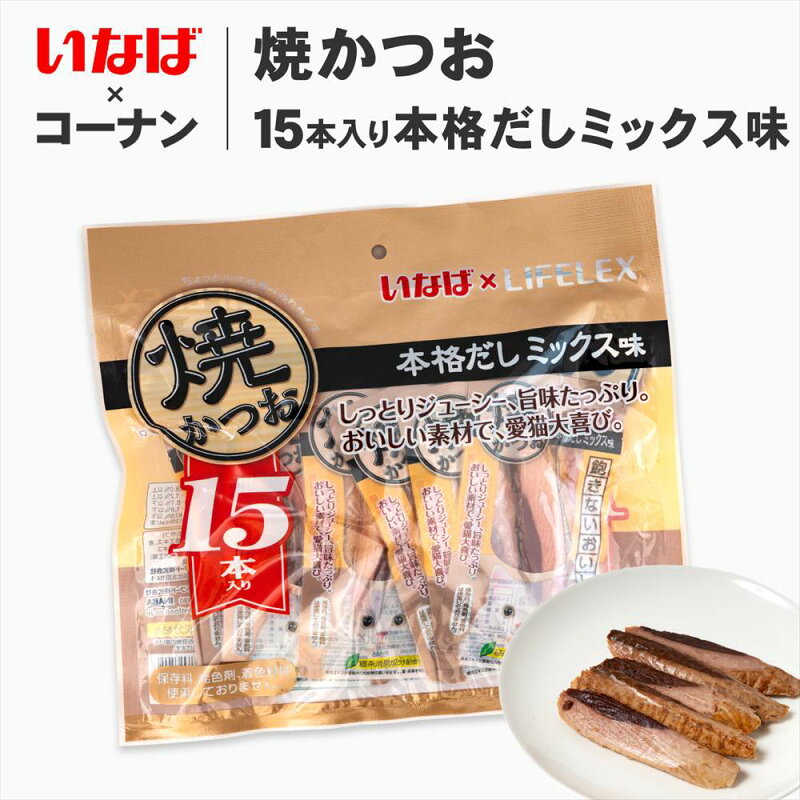 いなばペットフード 焼かつお 15本入 本格だしミックス味