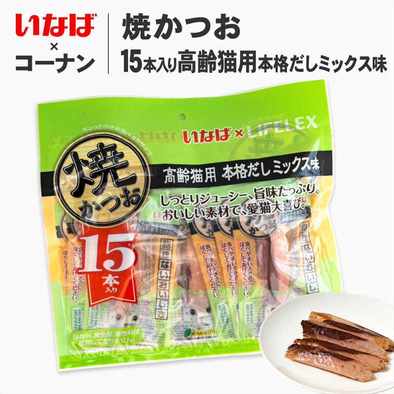 いなばペットフード 焼かつお 本格だしミックス味 15本入