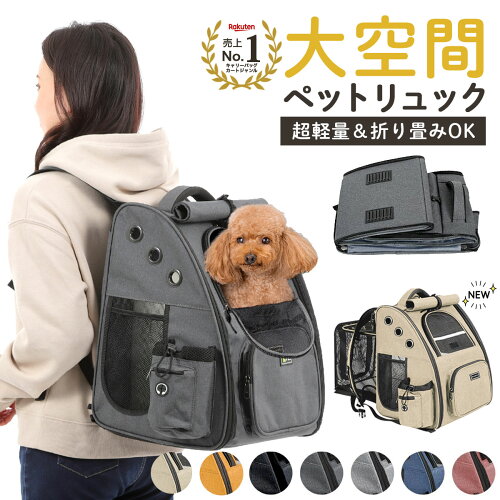 スーパーSALE開始4H限定10％OFFクーポン【高評価4.62&1年保証】ペットリュック 拡張版 ペットキャリー ペットキャリーリュック ペットキャリーバッグ ペットバッグ ペット キャリー リュック バッグ 小型犬 中型犬 猫 犬 イヌ ネコ バック 旅行 通院 お出かけ 軽量 災害 防災