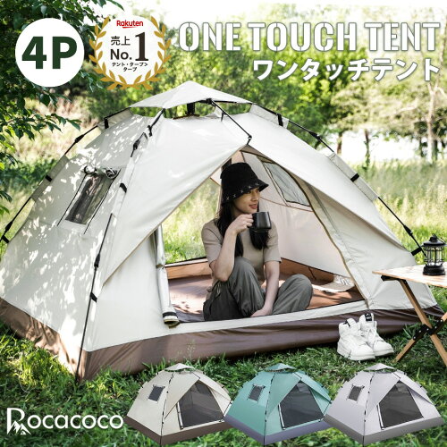 マラソン開始6時間限定7％OFFクーポン【雑誌掲載＆天井カバー付き】ワンタッチテント フルクローズ UV テント ワンタッチ 簡易テント 4人用 3人用 2人用 おしゃれ ドームテント 折りたたみ 小型 遮光 軽量 防水 防災 災害 キャンプ アウトドア ソロキャンプ ピクニック