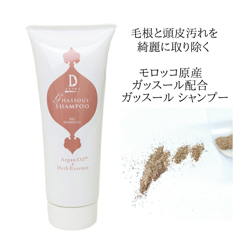 Dエクストラ ガッスールシャンプー 200g アルガンオイル配合 オーガニック