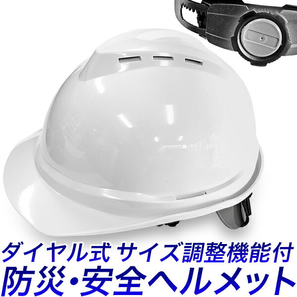 防災ヘルメット サイズ調整 作業帽ヘルメット 安全帽 保護帽