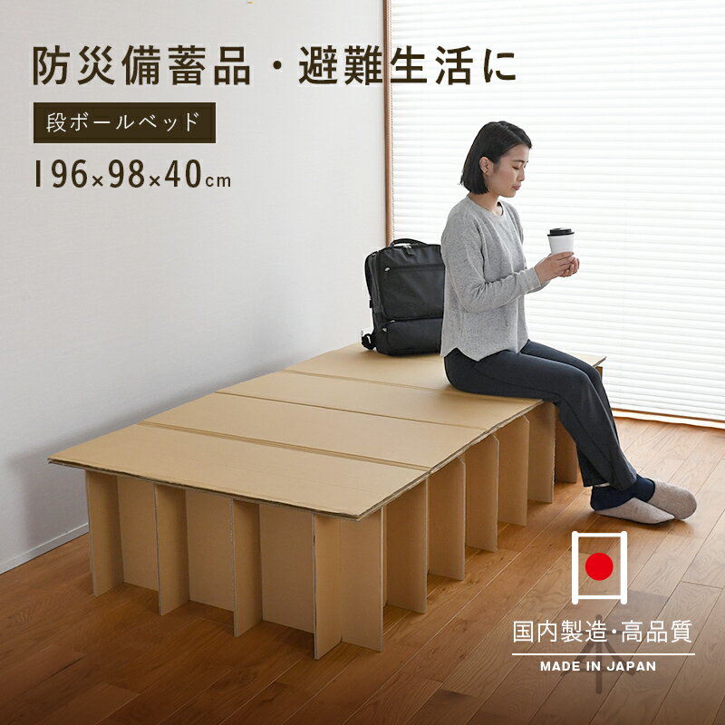 ダンボールベッド メカボール 幅98cm 簡易ベッド 段ボールベッド シングル 日本製