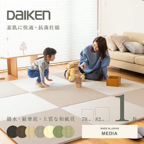 2枚以上で送料無料 畳 琉球畳 たたみ 置き畳 ユニット畳 和紙製畳 82cm×82cm 1枚 単品 日本製 【メディア82cm 和紙畳 銀白カラー】 ダイケン 健やかたたみおもて タタミ 縁なし畳 フローリングの上 小上がり 国産 赤ちゃん マット リビング 和室 おしゃれ おすすめ