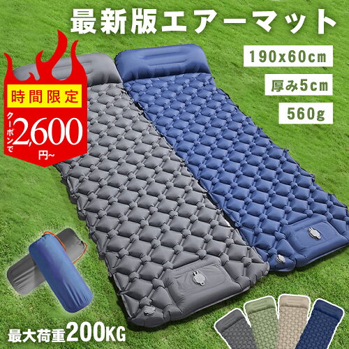 ★クーポンで2600円/枚～★エアーマット エアーベッド キャンプマット アウトドアマット 車中泊マット 足踏み式 枕付き 折畳み式 幅広厚手 軽量 テント キャンプ コンパクト 防水 防潮 防災グッズ 40Dナイロン+TPU生地 収納袋付き CQCD02-1