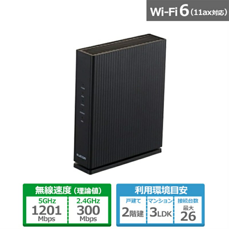 エレコム Wi-Fi 6 1201+300Mbps 1Gルーター WRC-X1500GS2-B
