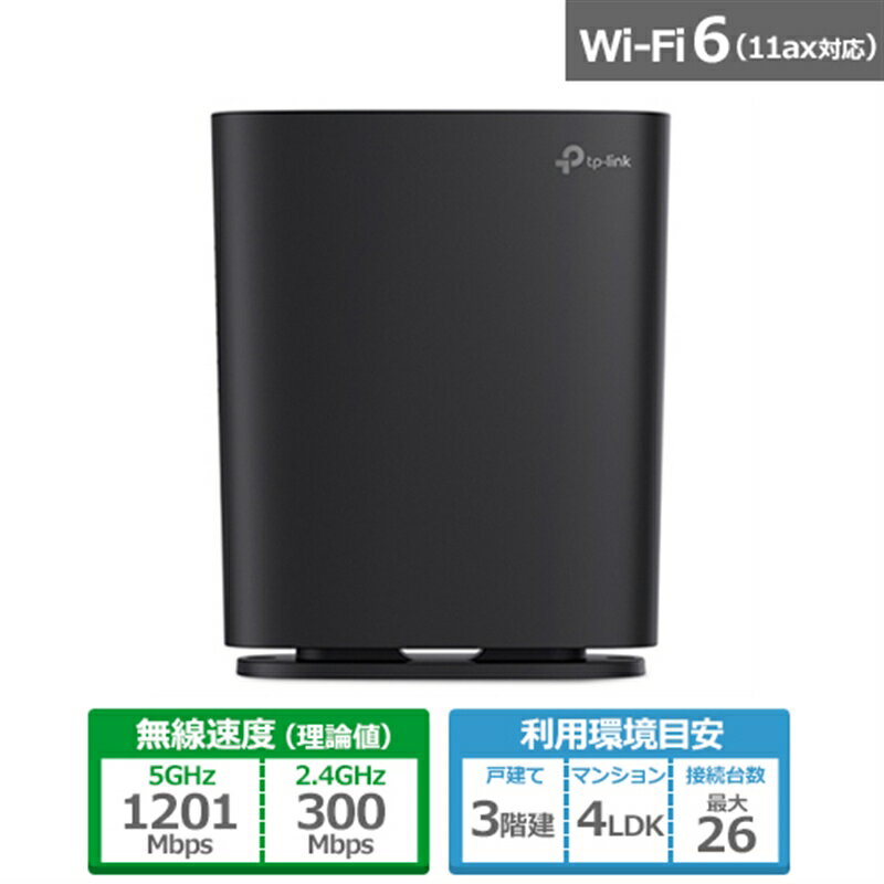 TP-Link AX1500 デュアルバンドWi-Fi 6ルーター Archer AX1500