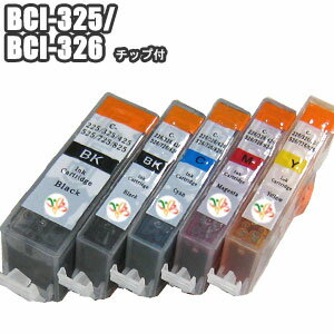 BCI-326+325 5色セットx5 互換インク Canon pixus用