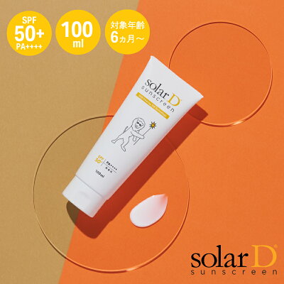 【ラッピング無料】 ソーラーD サンスクリーン solarD Sunscreen 100ml Lion ライオン 日焼け止め SPF50+ PA++++ さらさら 紫外線対策 ウォータープルーフ UVケア ビタミンD 無香料 グルテンフリー 敏感肌 顔 からだ用 赤ちゃん ギフト プレゼント 6ヵ月〜 sld003l J6040
