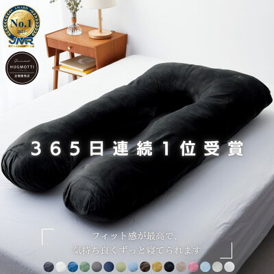 【日本No.1受賞】ハグモッチ 正規品【さらに改善】【医師の92%推奨】30万人の眠りを変えた 枕 ふわもち 腰 肩 首 いびき対策 抱き枕 妊婦 誕生日プレゼント 人をダメにする クッション 【品質保証3年】カバー 洗える 高さ調整 補充綿「2024年最も売れた枕」