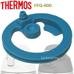【FFQ-600パッキン】　部品　B-005380　（サーモス／THERMOS　真空断熱ストローボトル「水筒・自転車専用ボトル」用部品・mb1701）