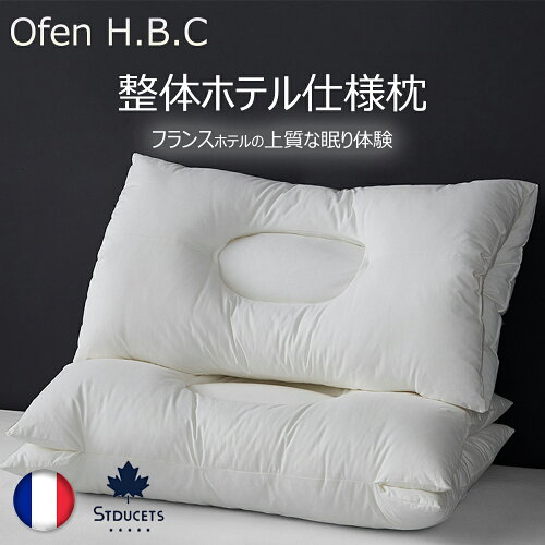 【クーポンで50％OFF】枕 Ofen ホテル枕 まくら 敬老の日 洗える くぼみ ストレートネック 肩こり 首こり 安眠枕 デザイン受賞 ホテル仕様枕 綿100% ふわふわ 柔らかい 安眠 快眠 ホテル枕 高級ホテル仕様 快眠枕 いびき防止 横向き 寝返り 高反発