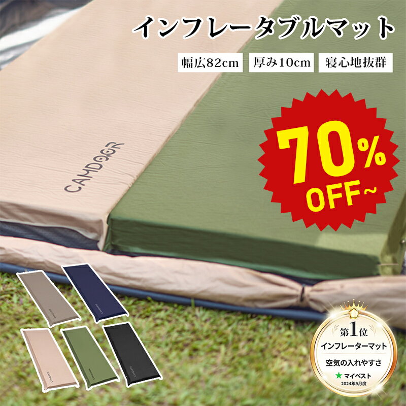 キャンプマット インフレーターマット 8/10cm 自動膨張式 枕付き 幅75cm