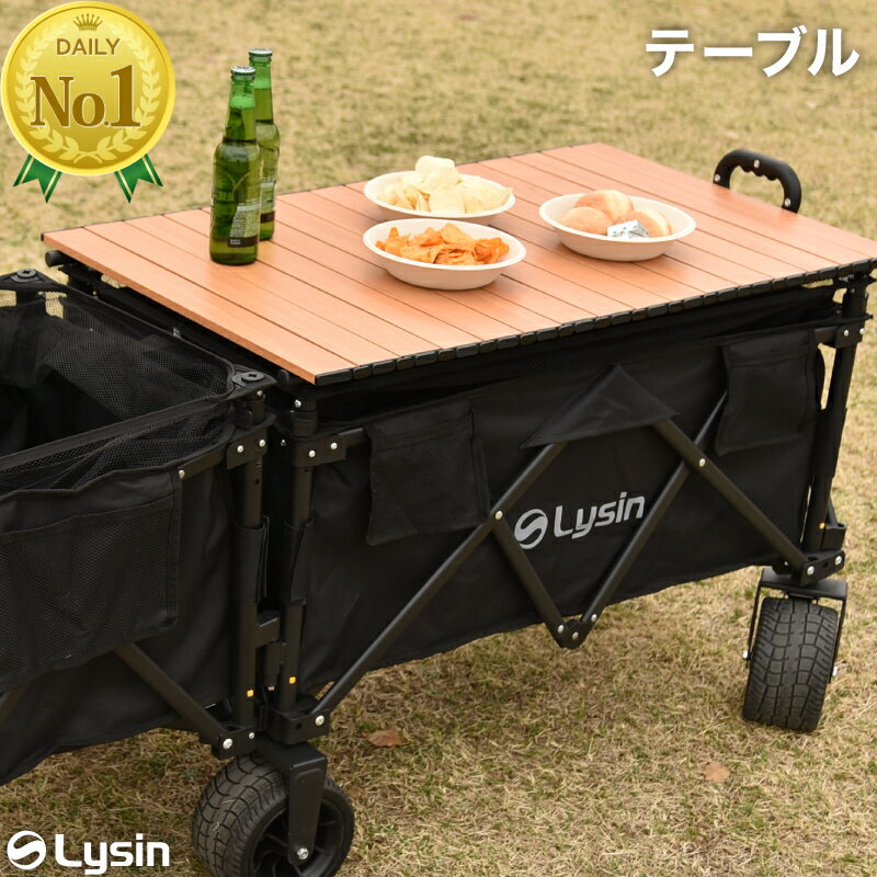 ライシン アウトドアワゴン テーブル 棚 収納袋付き