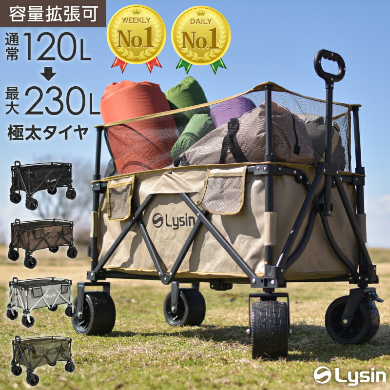 ライシン アウトドアワゴン 最大230L 拡張機能 キャリーワゴン キャリーカート 大容量 折りたたみ