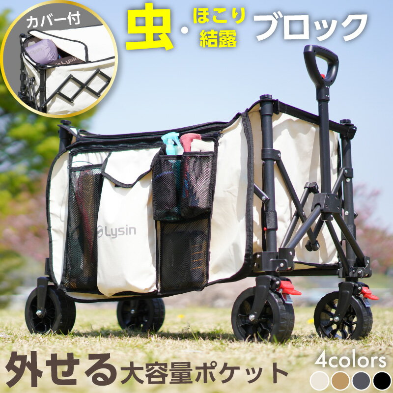 ライシン アウトドアワゴン Cシリーズ 84L キャリーワゴン キャリーカート