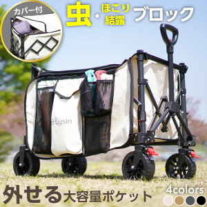 【4/30まで！GW直前★赤字覚悟！限定100台】【レビュー投稿で2年保証】 ライシン アウトドアワゴン Cシリーズ カバー 一体型 ジャストサイズ 84L キャリーワゴン キャリーカート 大容量 折りたたみ