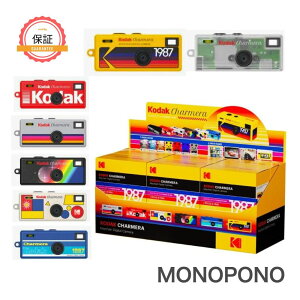 【保証あり】コダック Kodak CHARMERA チャーメラ キーチェーン ブラインドボックス トイカメラ カメラ 1個【デザイン選択不可】