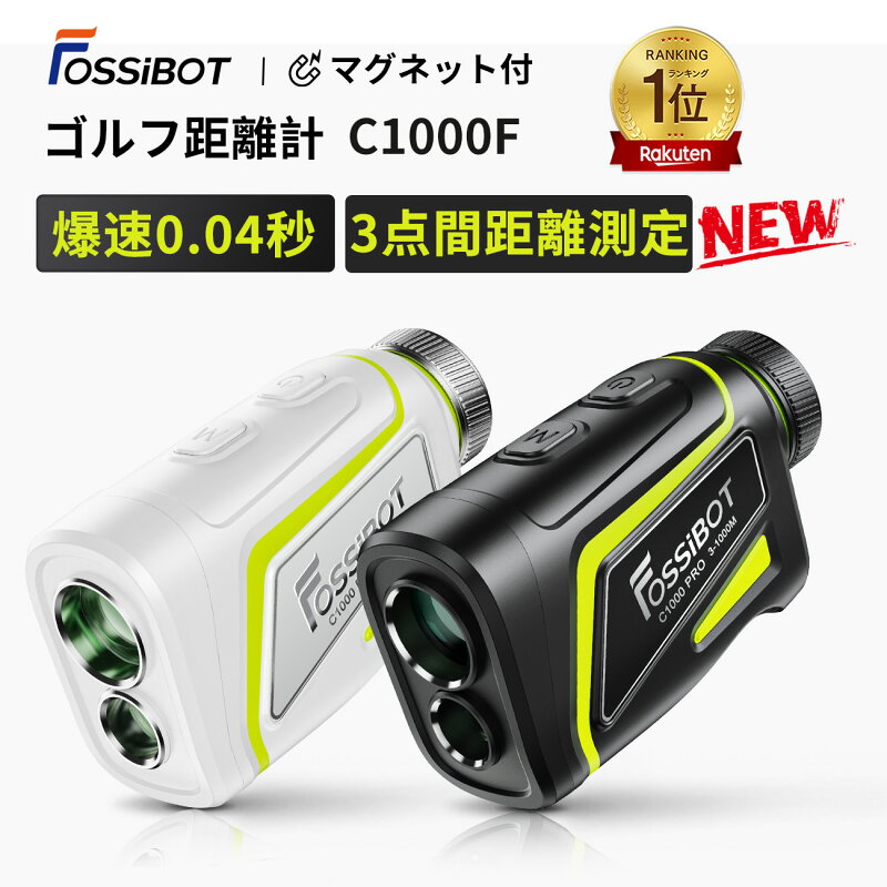 FOSSiBOT ゴルフ レーザー距離計 最小最軽量最速 最大1093yd 0.04秒 高低差測定
