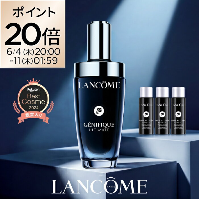LANCÔME ジェニフィック アルティメ セラム 30mL 導入美容液 保湿