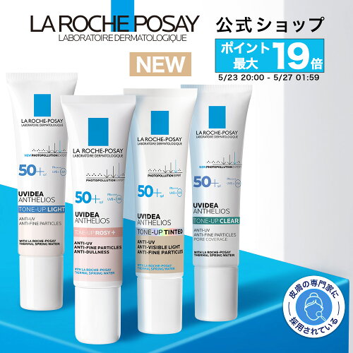 ポイント最大19倍★お買い物マラソン　4/23 20:00~ 4/27 01:59★【公式】UVイデア XL プロテクショントーンアップ ホワイト/ローズ+/クリア/ティント/BIG ［ 日焼け止め 化粧下地 日焼け対策 UVケア SPF 50+ 乳液 くすみ 乾燥肌 正規品 ラ ロッシュ ポゼ ダーマコスメ ］