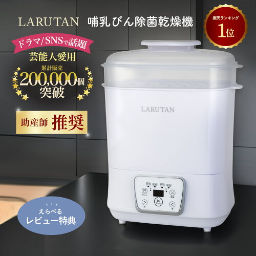限定58％OFF◆高評価4.62＜芸能人愛用＞レビュー特典★楽天1位14冠★助産師推薦 哺乳瓶除菌乾燥機 哺乳瓶 除菌 乾燥 除菌乾燥器 哺乳びん 大容量 保管 ケース 空焚き防止 ベビー ベビー用品 赤ちゃん 双子 育児 新生児 出産祝い 準備 時短 静か 便利 プレゼント ギフト 0ヶ月