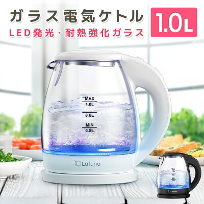 【楽天3冠達成!!】 電気ケトル ガラス ケトル おしゃれ ガラス製 1L 洗える 透明 ワンタッチ 軽量 湯沸かしケトル 湯沸かし 湯沸かし器 光る LEDライト付き [Latuna] 1.0L 黒 白 かわいい